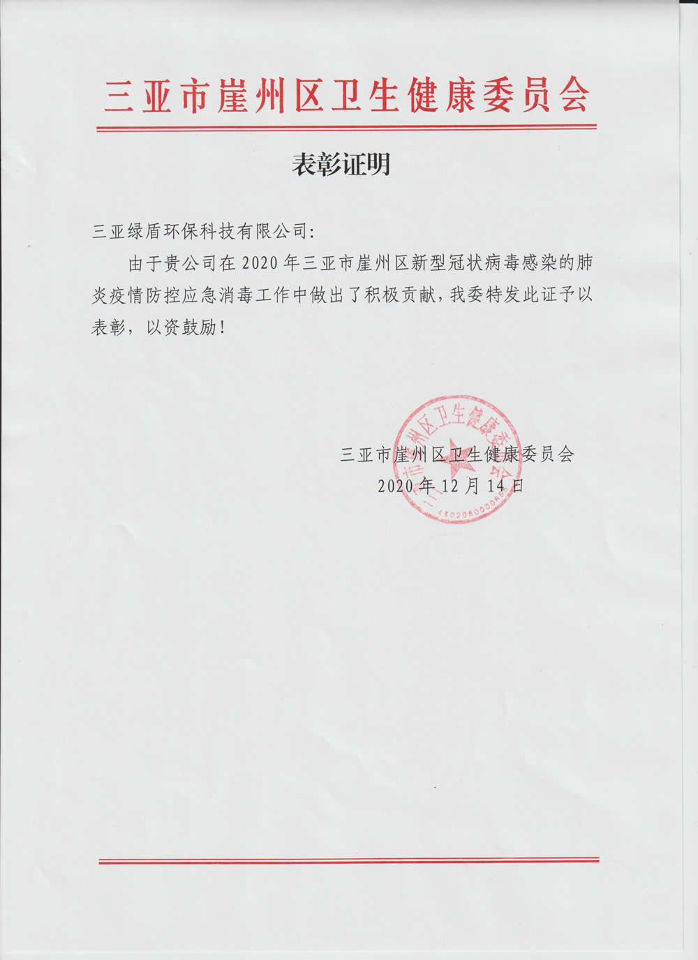 2020年疫情安博（中国）表彰证明